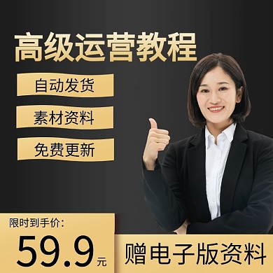 京东运营培训黑金大气主图直通车