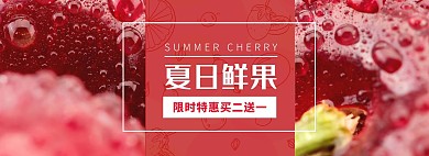红色水果夏季上新简约清新电商全屏海报