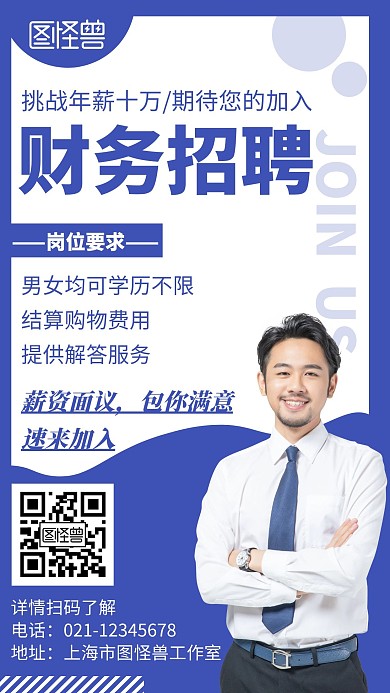 财务招聘简约线框蓝色宣传海报