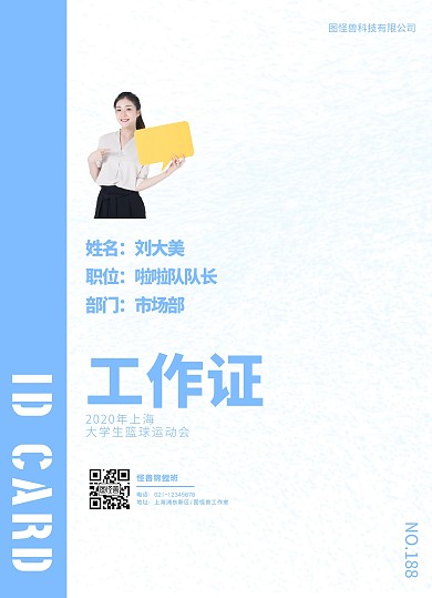 蓝色工作证简约竖版