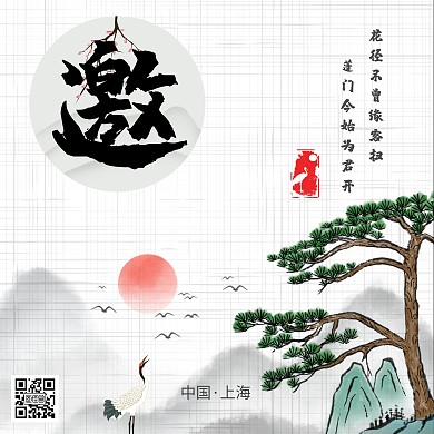 中国风字体邀请函