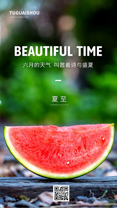 简约清新夏至节气借势海报