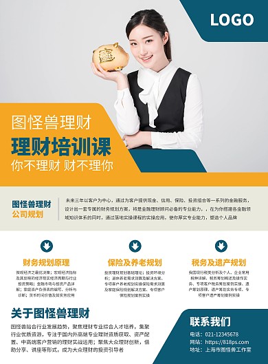 理财培训课营销宣传竖版海报
