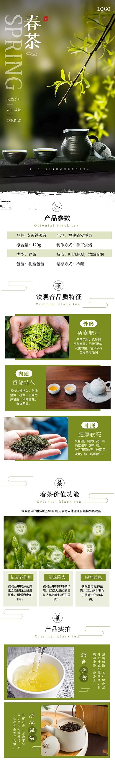 电商春茶铁观音产品介绍简约详情页