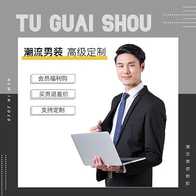 男装潮流西装直通图