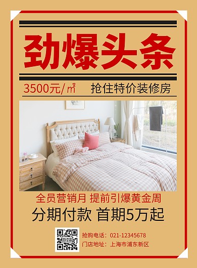 黄色简约创意房地产劲销海报