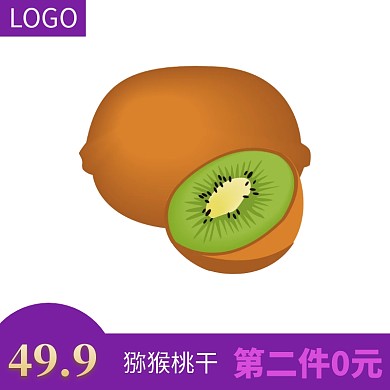 新年猕猴桃干促销主图直通车模板