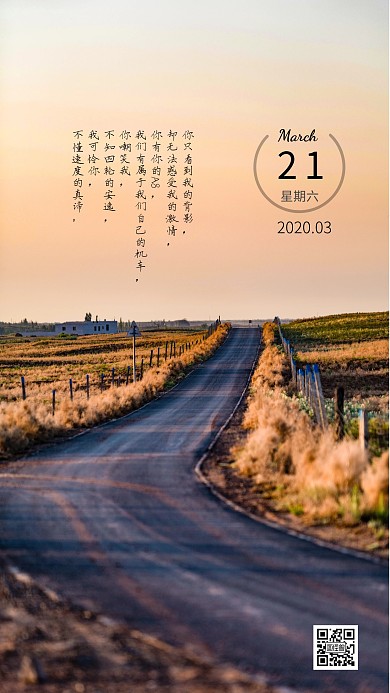 草地道路简约风格机车日签