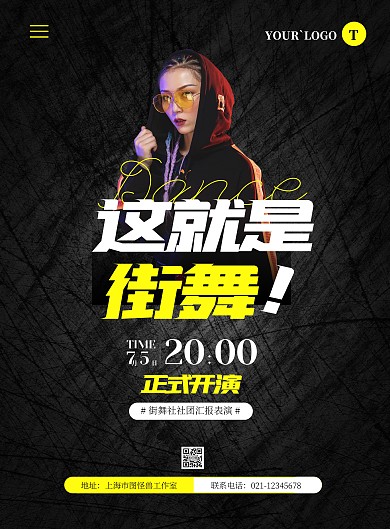 简约大气街舞社团汇报表演宣传海报