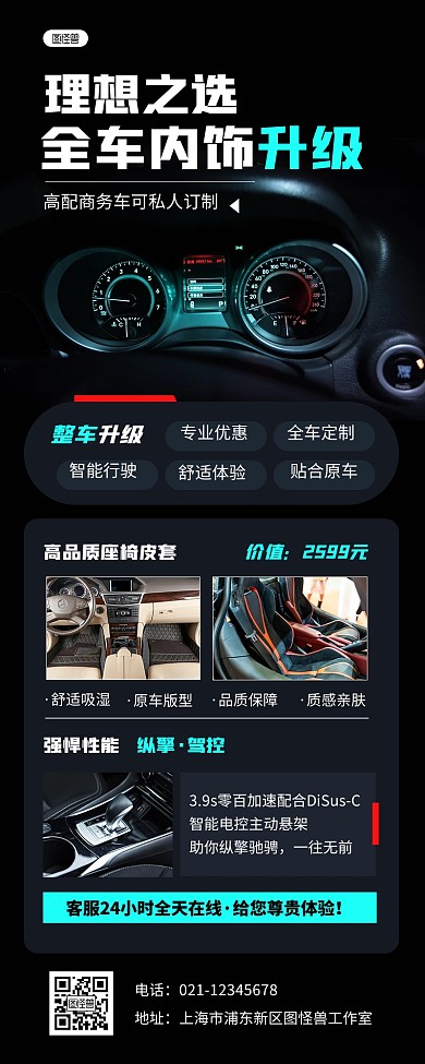 简约质感新能源汽车内饰改装营销长图