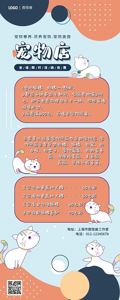 宠物店卡通可爱简约促销营销长图