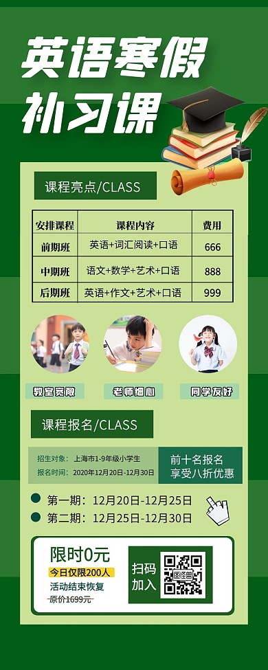 英语寒假班招生海报长图