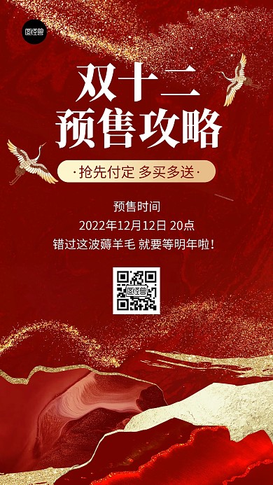 双十二活动促销简约红金新中式鎏金海报