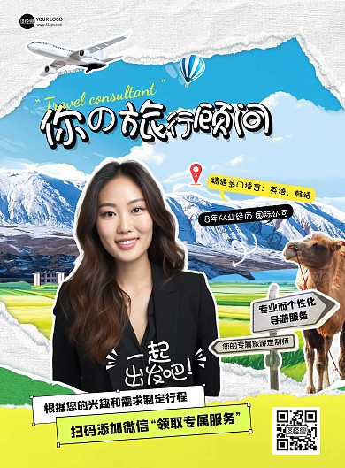 创意暑期出游导游服务海报