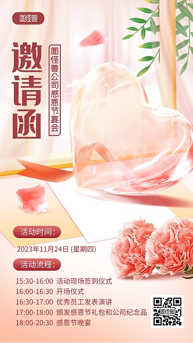 原创企业感恩节活动温馨亲切邀请函海报