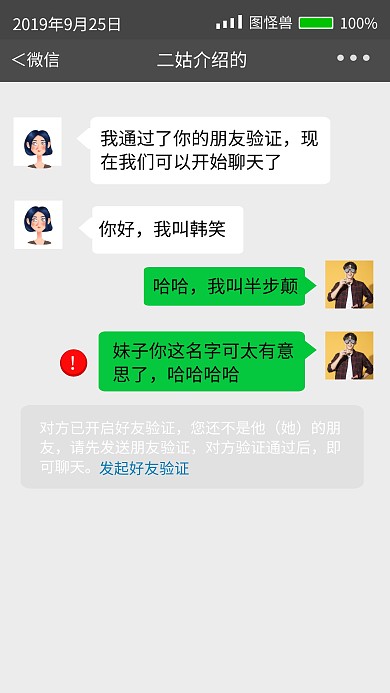 相亲尬聊神对话趣味聊天截图手机海报