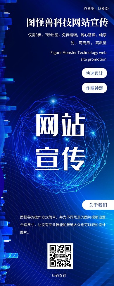 科技网站宣传介绍营销长图模板