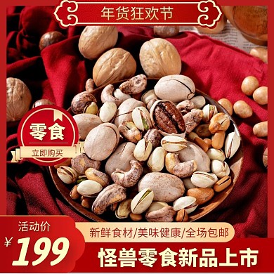 带边框零食电商主图红色
