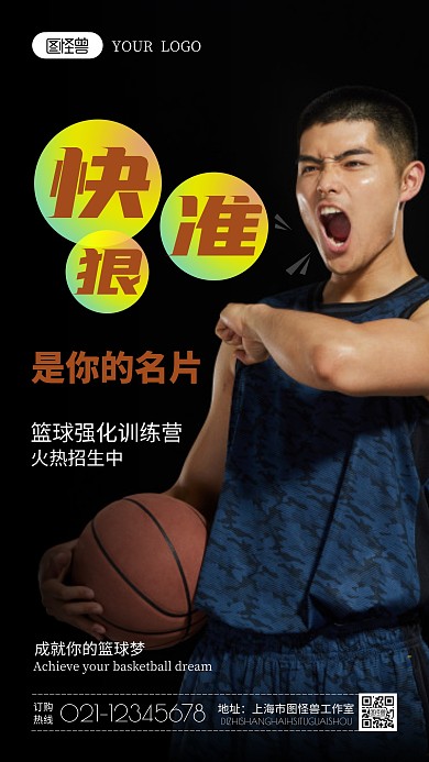 篮球训练营招生宣传摄影图海报