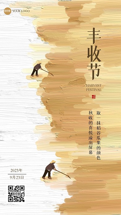 简约丰收节日签油画风海报