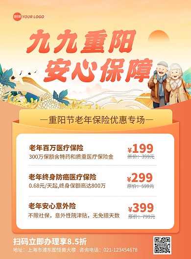 重阳节保险专场活动竖版海报