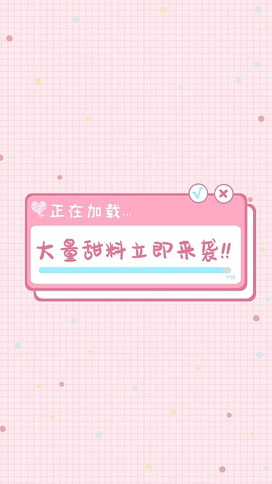粉色简约电子对话框加载视频封面