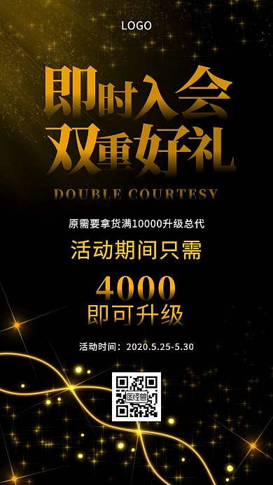 微商加盟活动宣传科技手机海报
