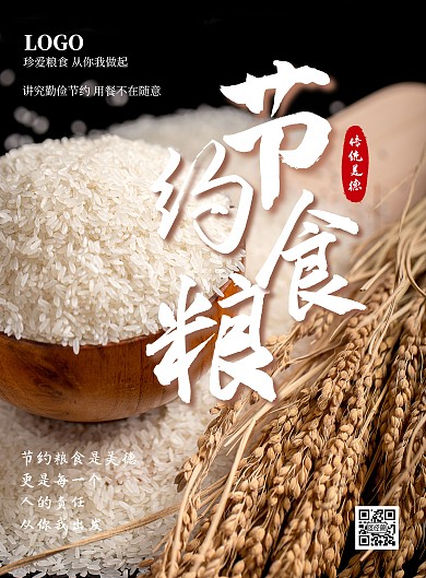 简约创意节约粮食标牌竖版海报	