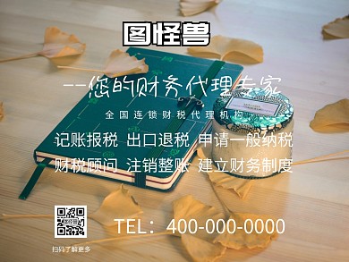 财务代理公众号配图