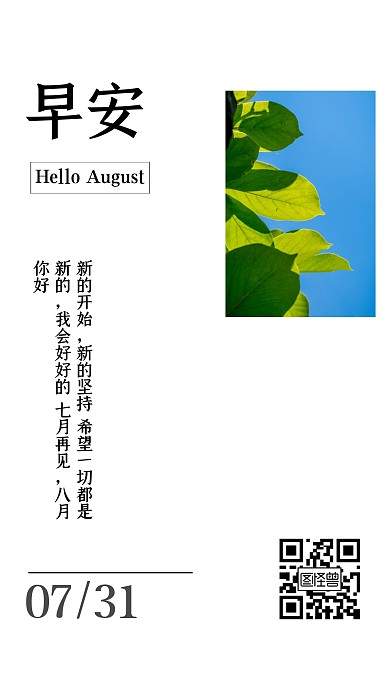 绿叶七月再见简约唯美早安日签