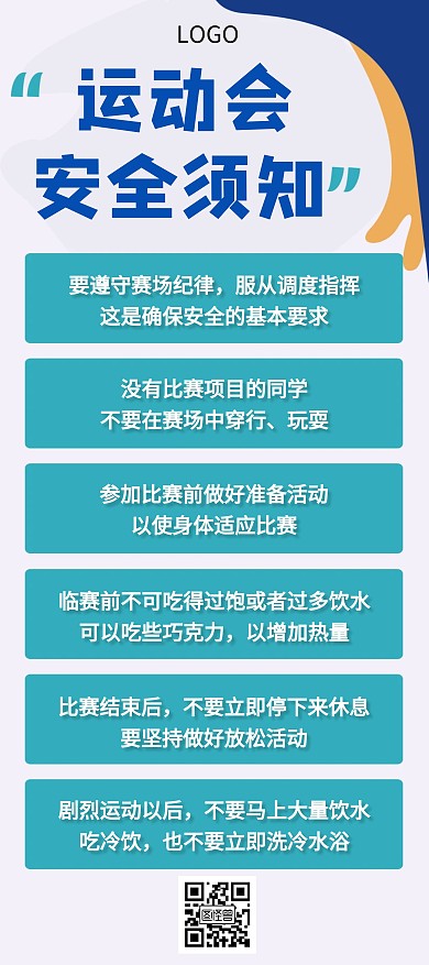 运动会安全须知蓝色大气X展架 