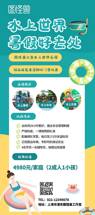水上世界暑假乐园宣传展示蓝色创意展架