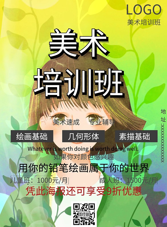 美术培训海报