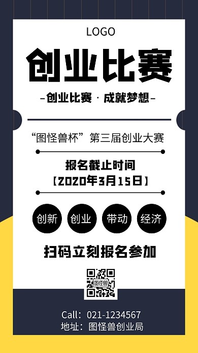 图怪兽创业比赛宣传简约风格海报