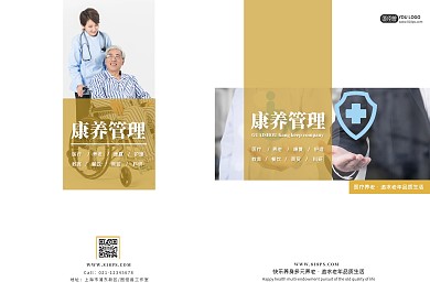 2021简约养老康养管理画册