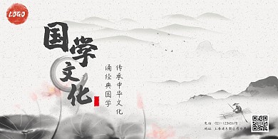 国学文化水墨古风简约大气横版海报