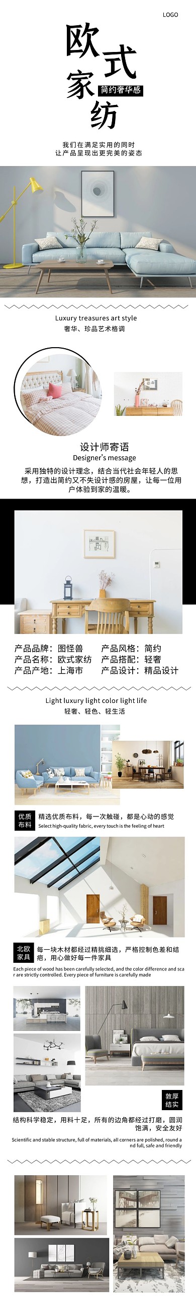 欧式家纺黑白色简约竖版宣传淘宝详情页