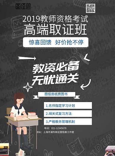 教师资格证面试宣传单	