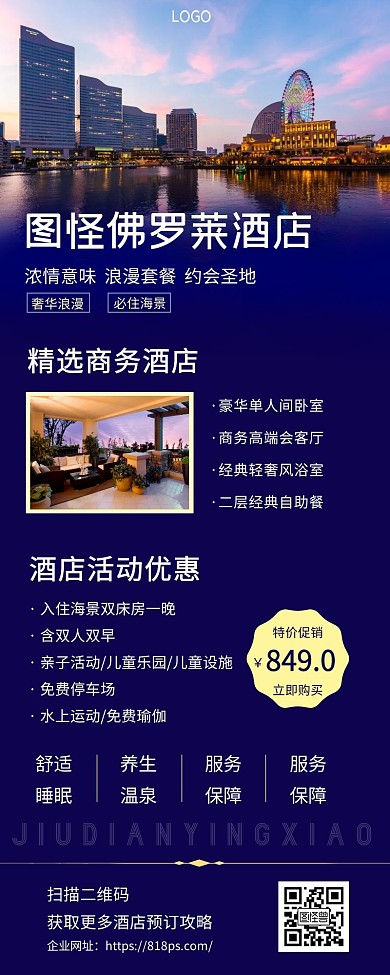 酒店开业时尚黑金简约手机营销海报