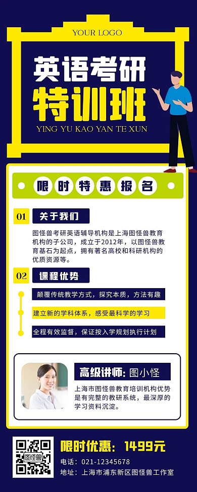 蓝色简约风考研英语训练班营销长图