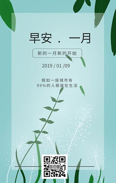 早安一月简约日签