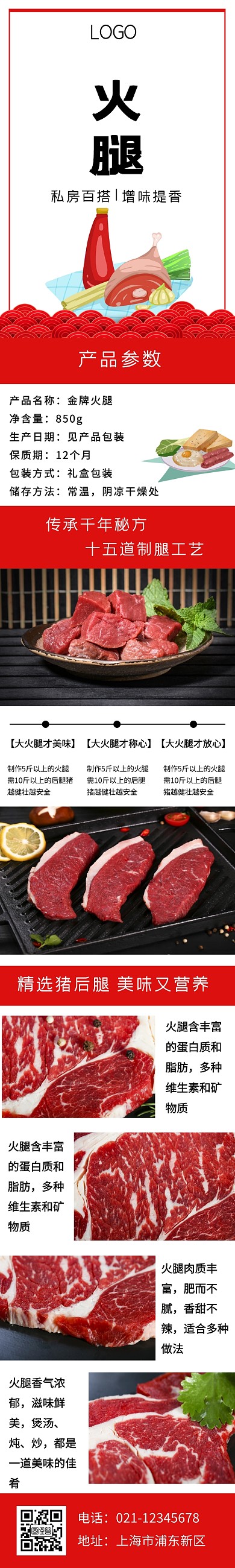 红色简约淘宝宝贝详情页火腿海报	