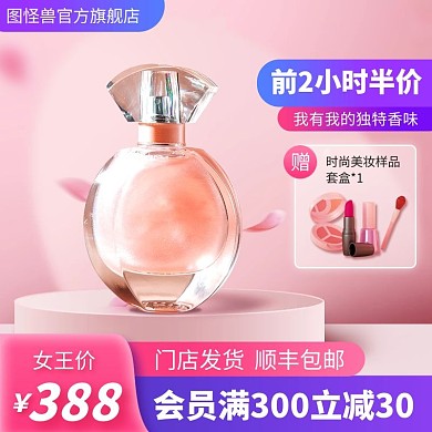 粉色创意女王节香水美妆淘宝电商主图