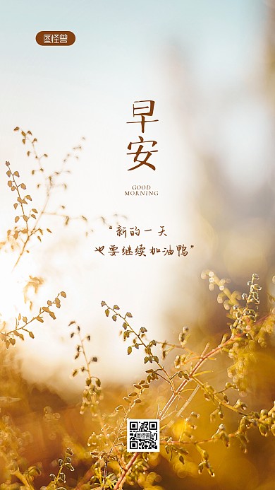 简约创意清新唯美早安励志摄影图海报