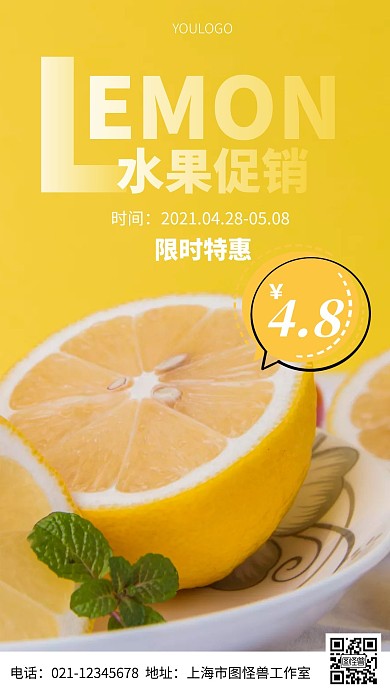 摄影图微商水果促销活动简约风手机海报