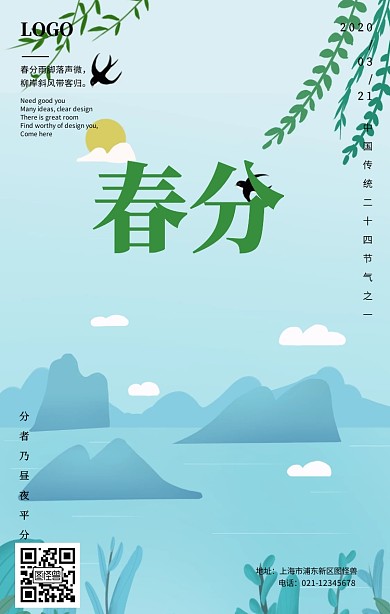春分节气活动海报