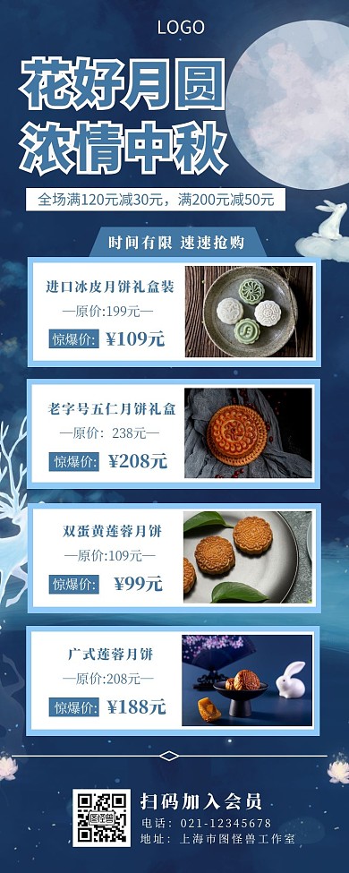 中秋节月饼展示海报长图蓝色月亮