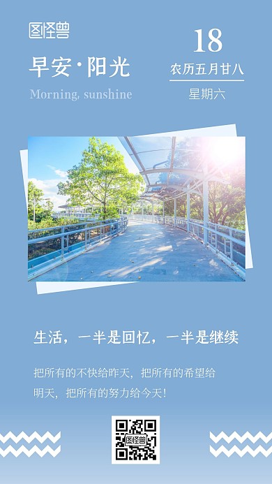 早安日出素材蓝色小清新正能量励志日签