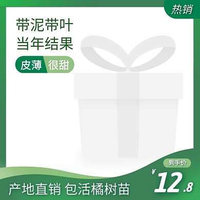 橘树苗简约大气渐变绿色主图直通车