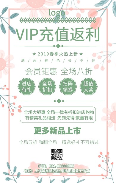 卡通简约VIP充值返利优惠活动手机海报